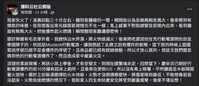 網友分享行充爆炸過程。（圖／爆料公社公開版提供）