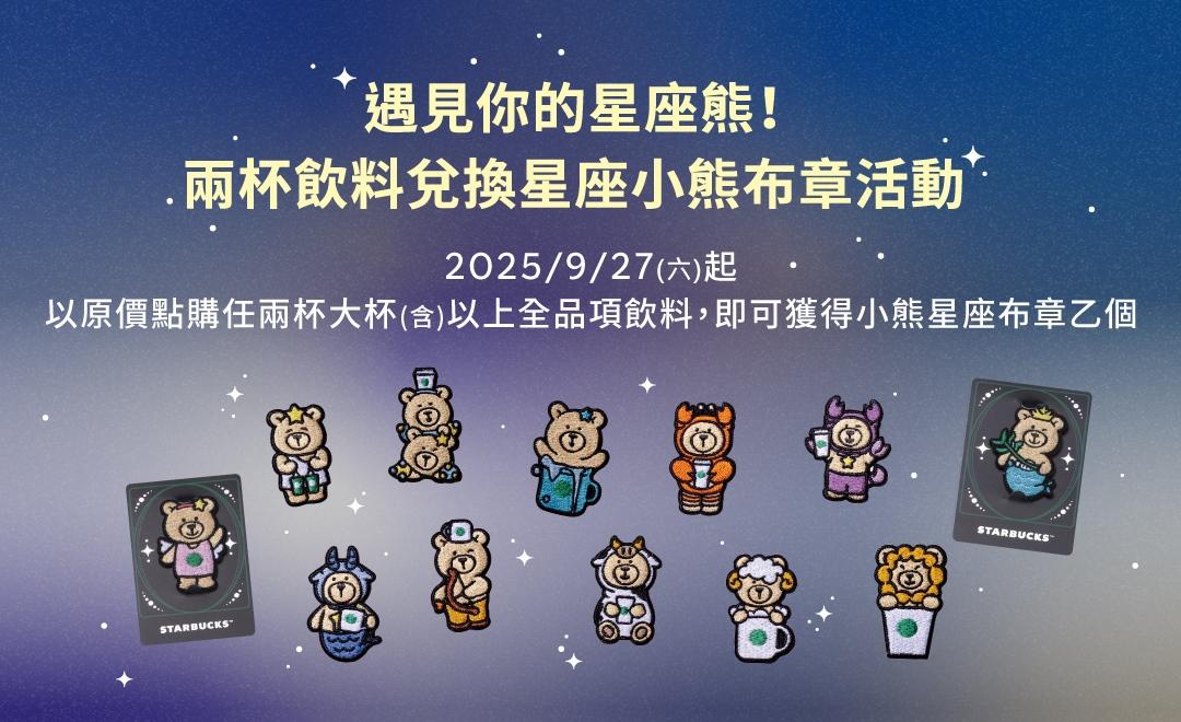 星巴克買1送1。（圖／星巴克提供）