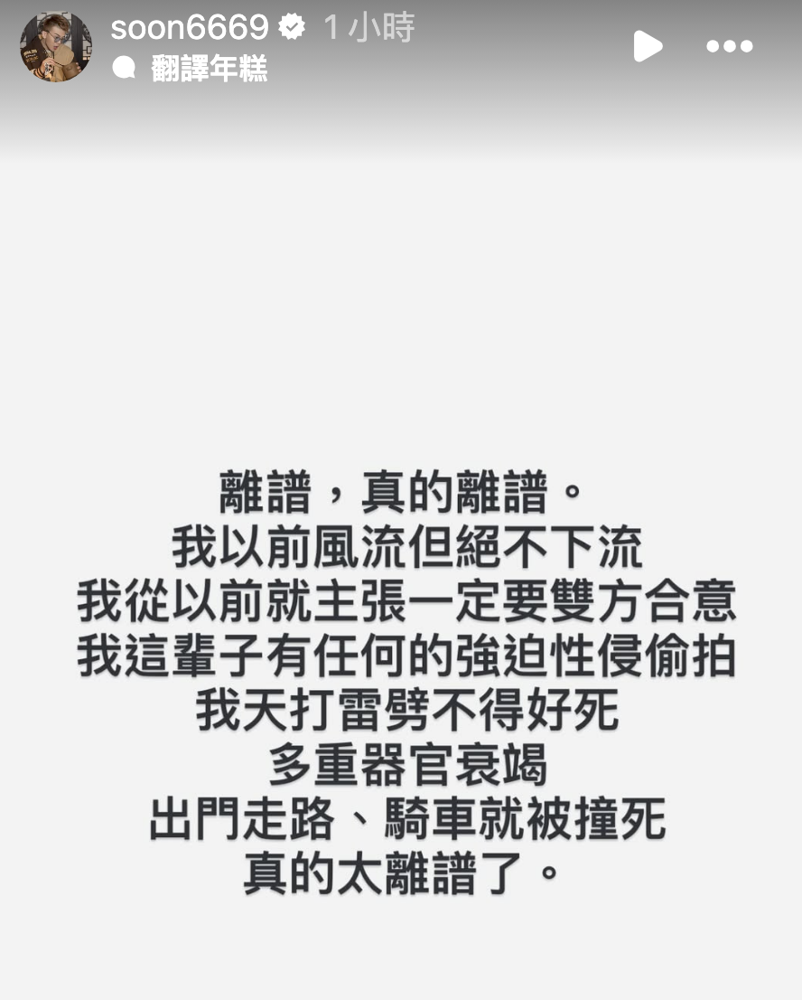 孫生發毒誓。（圖／翻攝孫生IG）
