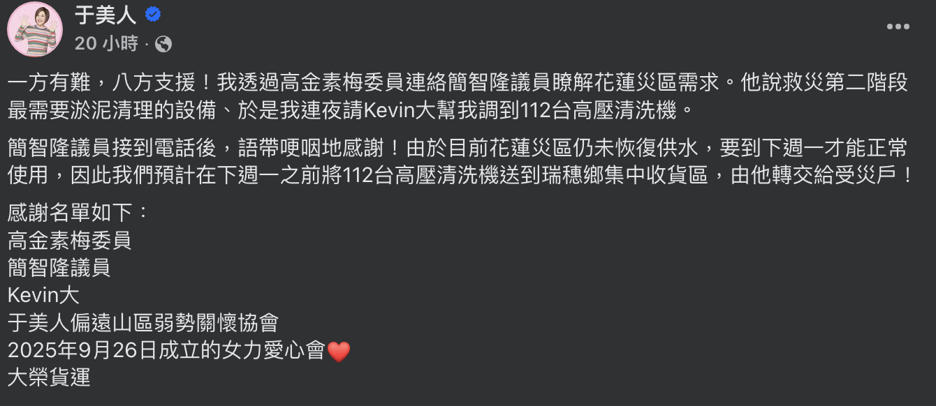 于美人連夜調度112高壓清洗機。（圖／取自于美人FB）
