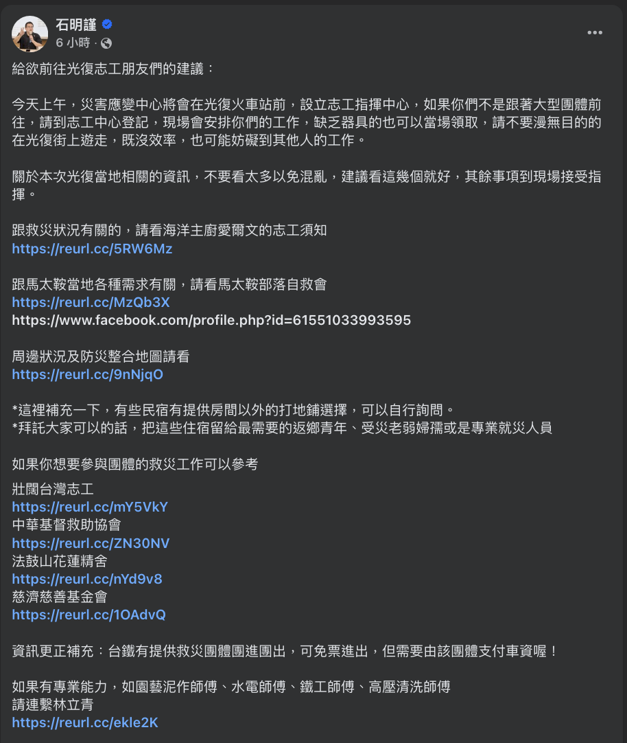 石明謹整理救災相關資訊。（圖／翻攝石明謹FB）
