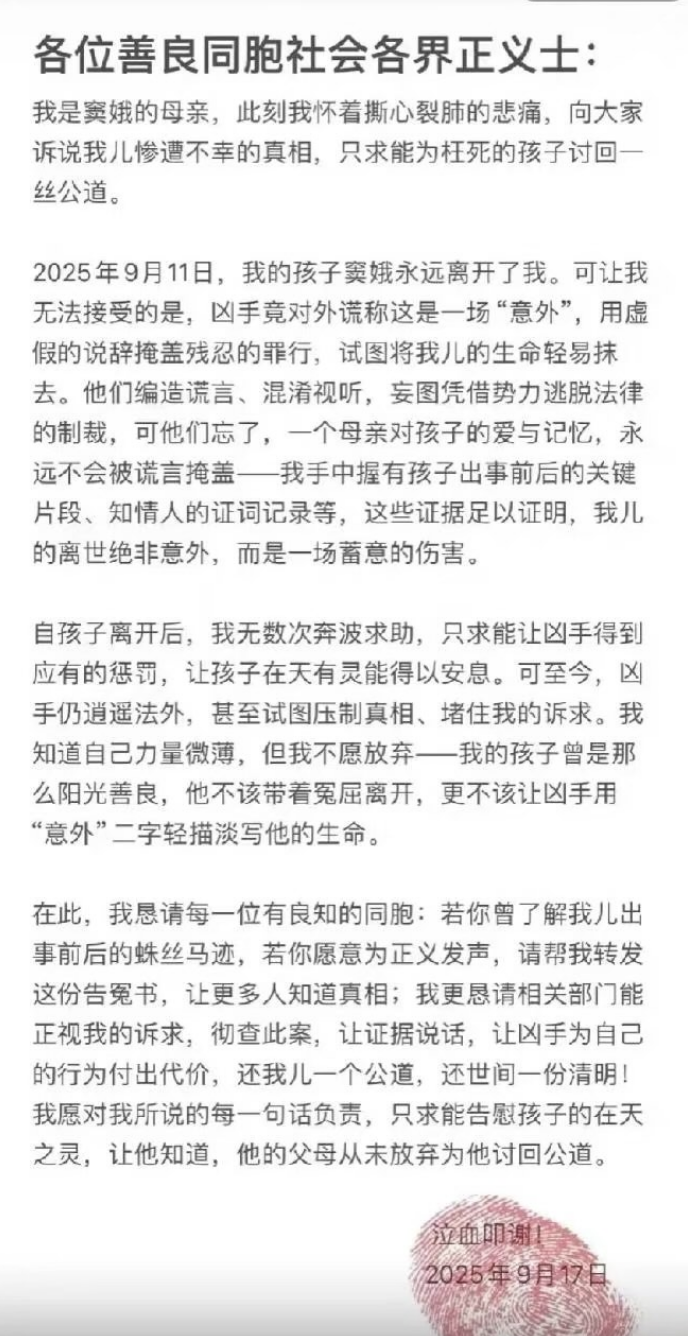 網路流傳于朦朧母親伸冤血印書。（圖／翻攝小紅書）
