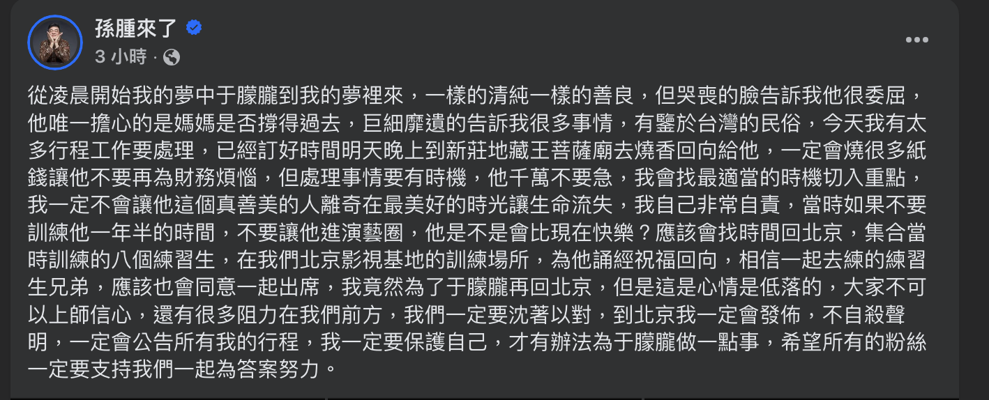 孫德榮表示被于朦朧托夢。（圖／翻攝「孫腫來了」FB）