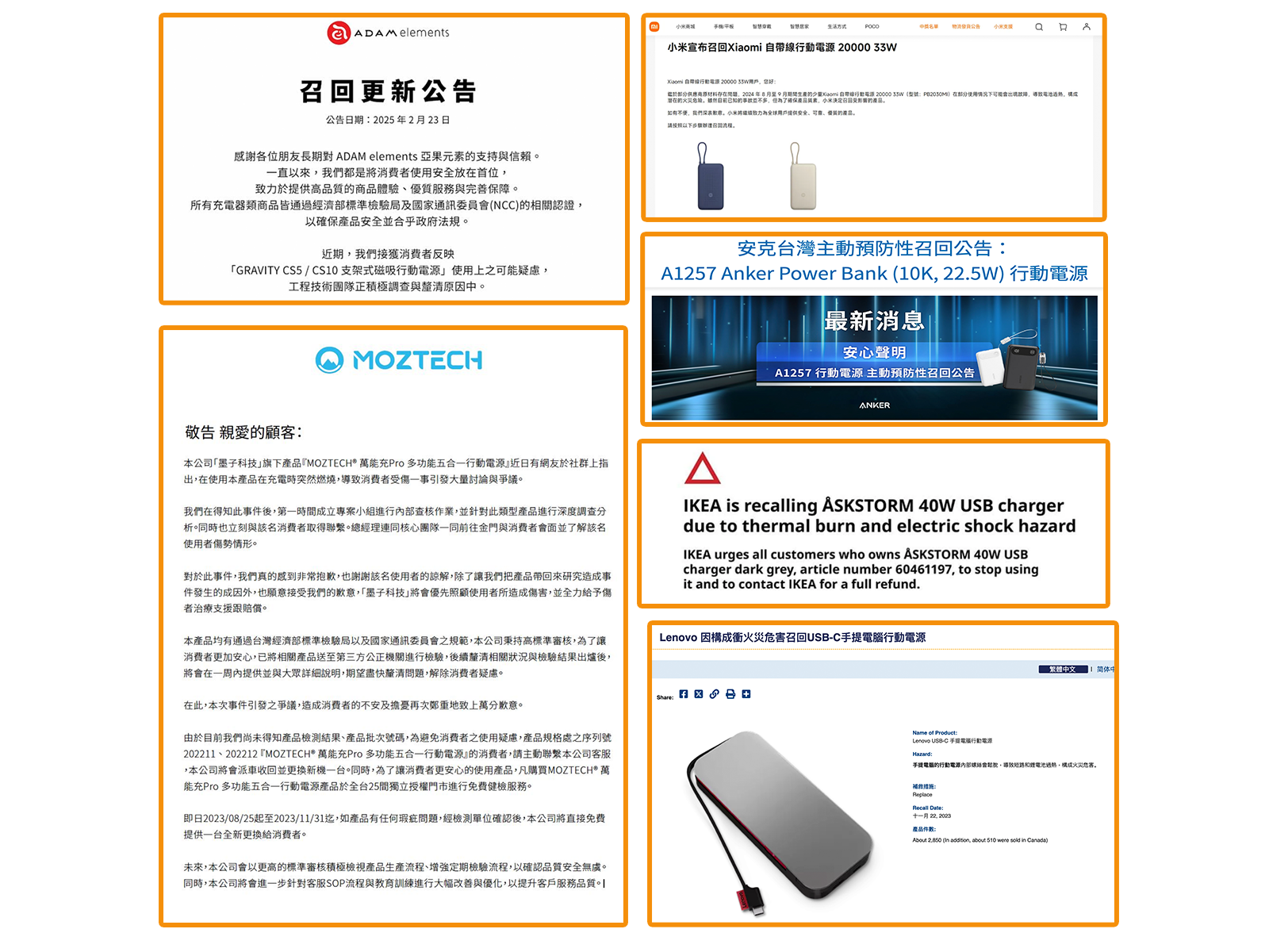 自2023年以來被品牌/廠商自行公告召回的產品。（圖／翻攝各品牌官網）