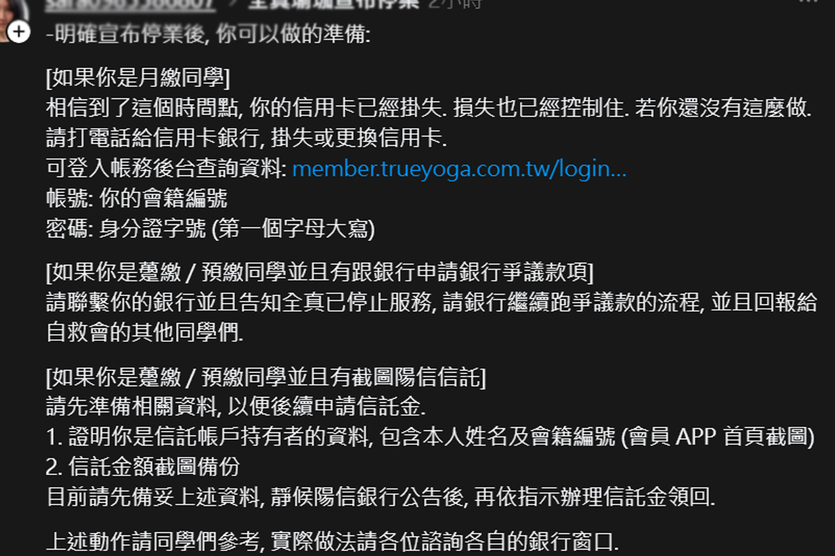 網友整理會員自救流程。（圖／翻攝Threads）