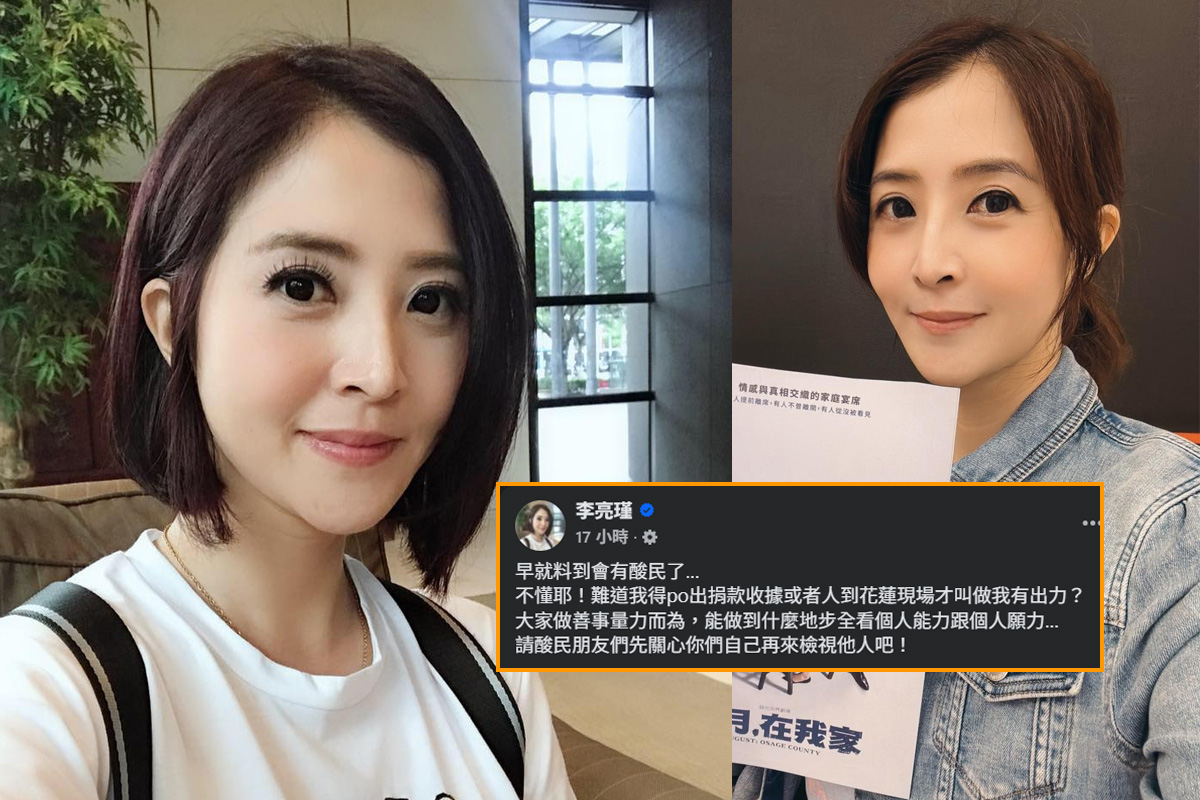 李亮瑾聚會遭酸民嗆沒去救災。（圖／翻攝李亮瑾FB）
