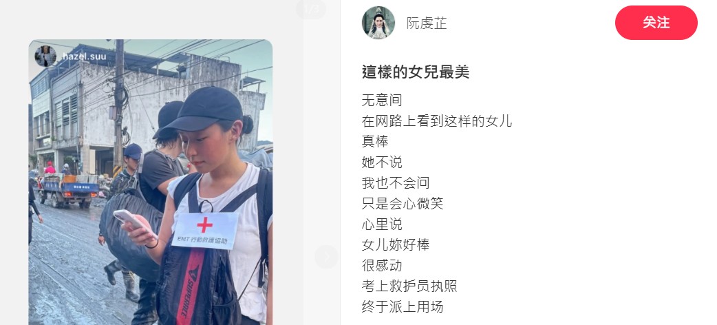 阮虔芷女兒到花蓮救災。（圖／阮虔芷小紅書）