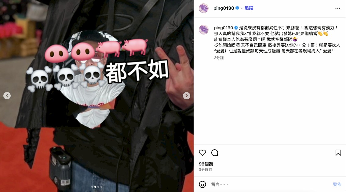 江祖平公開疑似性侵加害者資料。（圖／翻攝自江祖平IG）