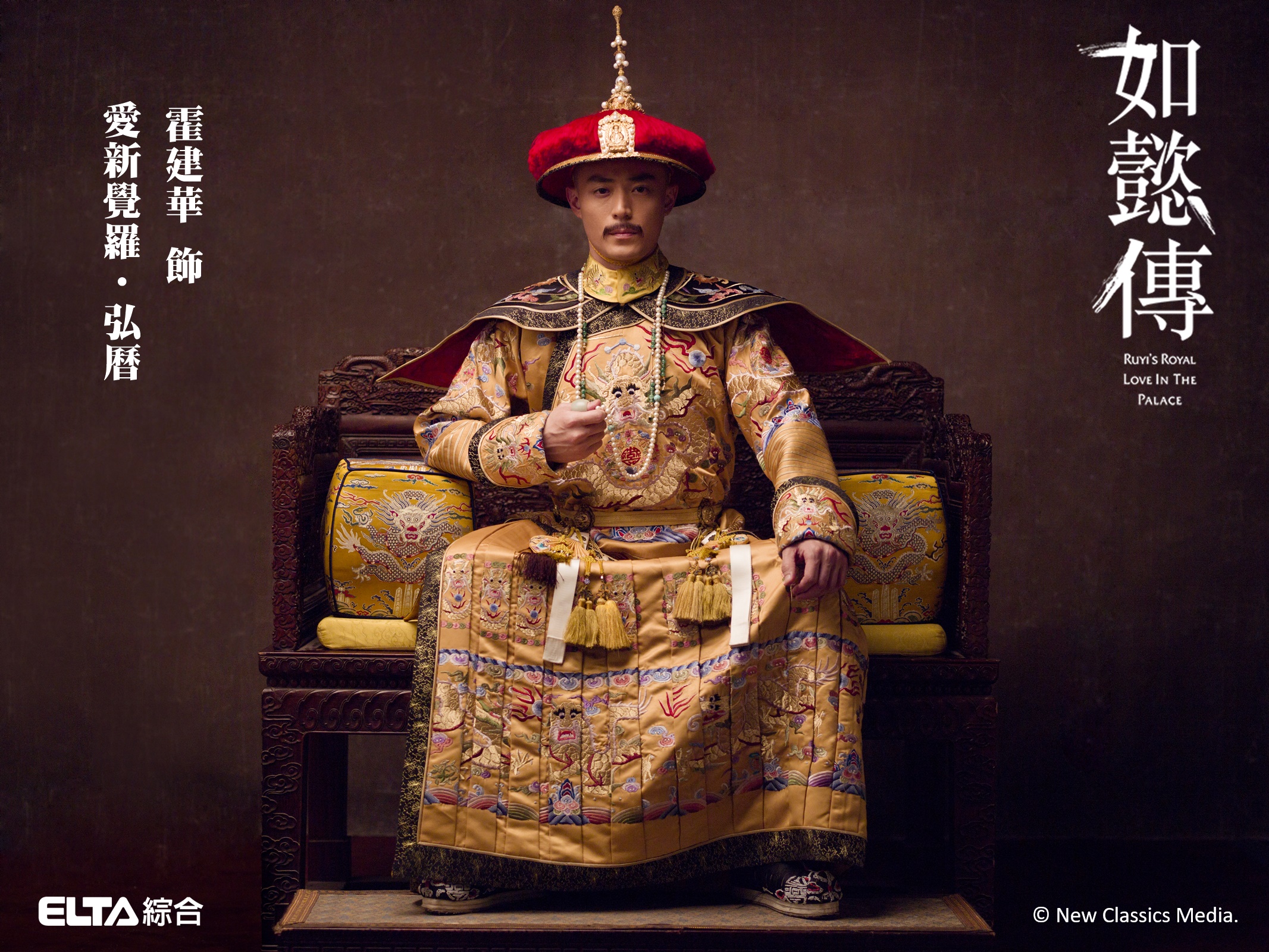 《如懿傳》霍建華演活「乾隆」成經典角色。（圖／愛爾達電視提供）