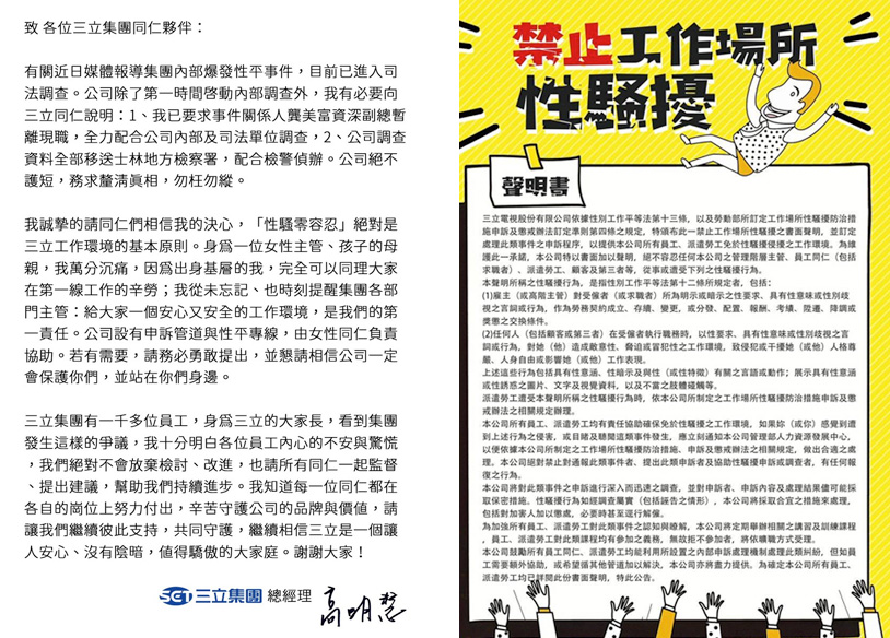 三立遭炎上連發2封員工信。（圖／讀者提供）