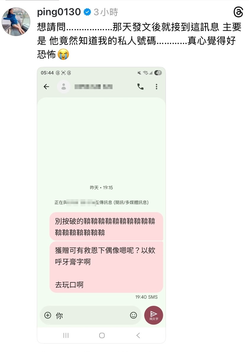江祖平收到怪訊息。（圖／翻攝江祖平Threads）
