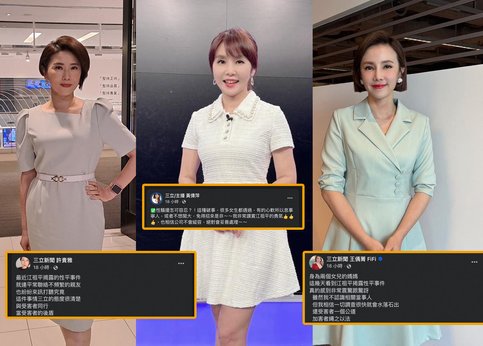 三立3主播發聲力挺江祖平。（圖／翻攝FB）