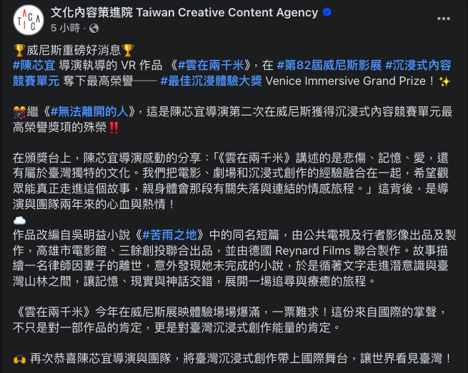 《雲在兩千米》勇奪威尼斯影展VR最大獎。（圖／翻攝FB）