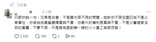 星巴克員工回應。（圖／翻攝自Threads）
