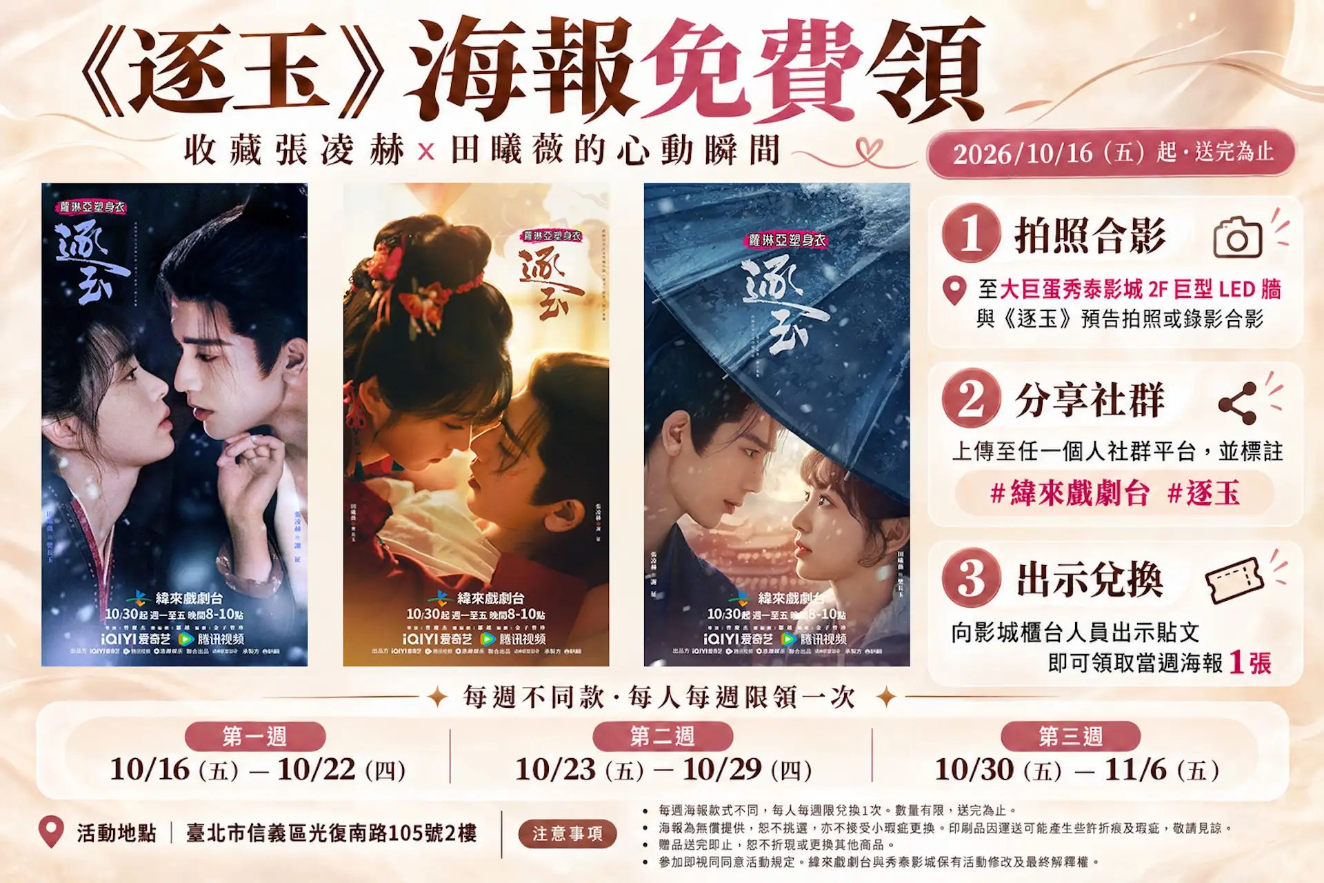 海報免費送活動。(圖/緯來戲劇台提供)