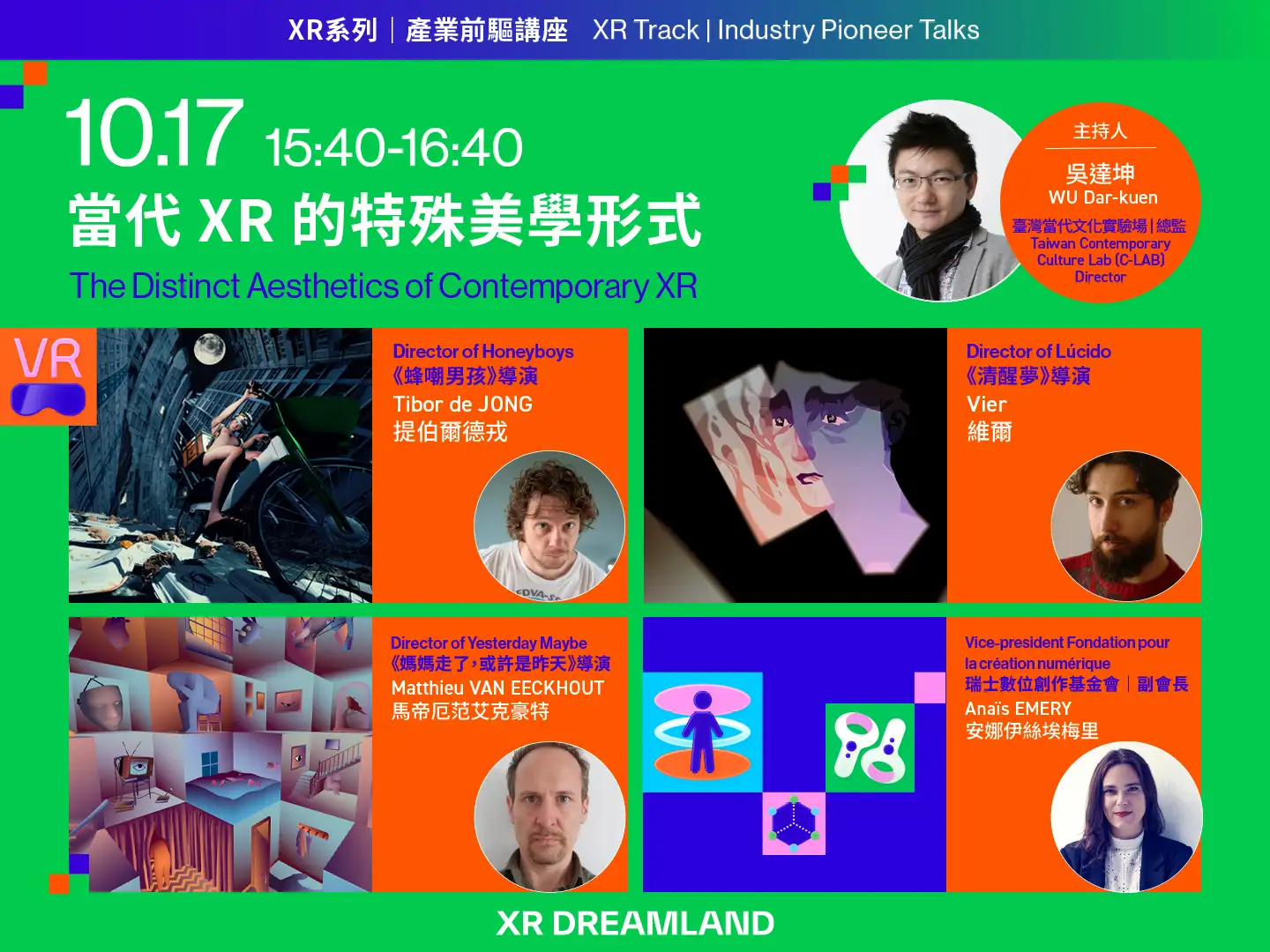 XR論壇「當代XR的特殊美學形式」。（圖／高雄電影節提供）