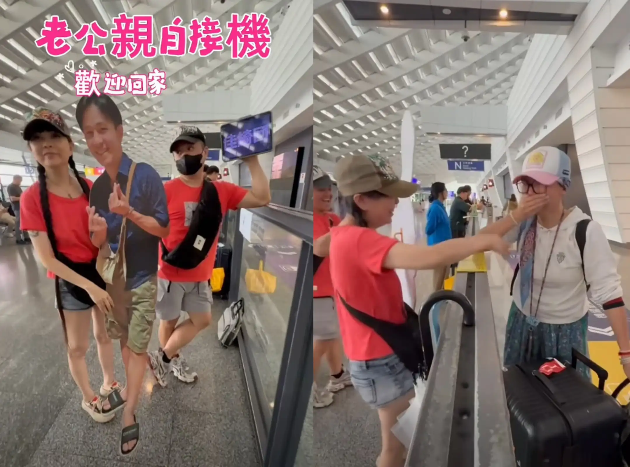好友帶著傅子純的人型看板來接機。(圖/翻攝自Corrinna臉書)