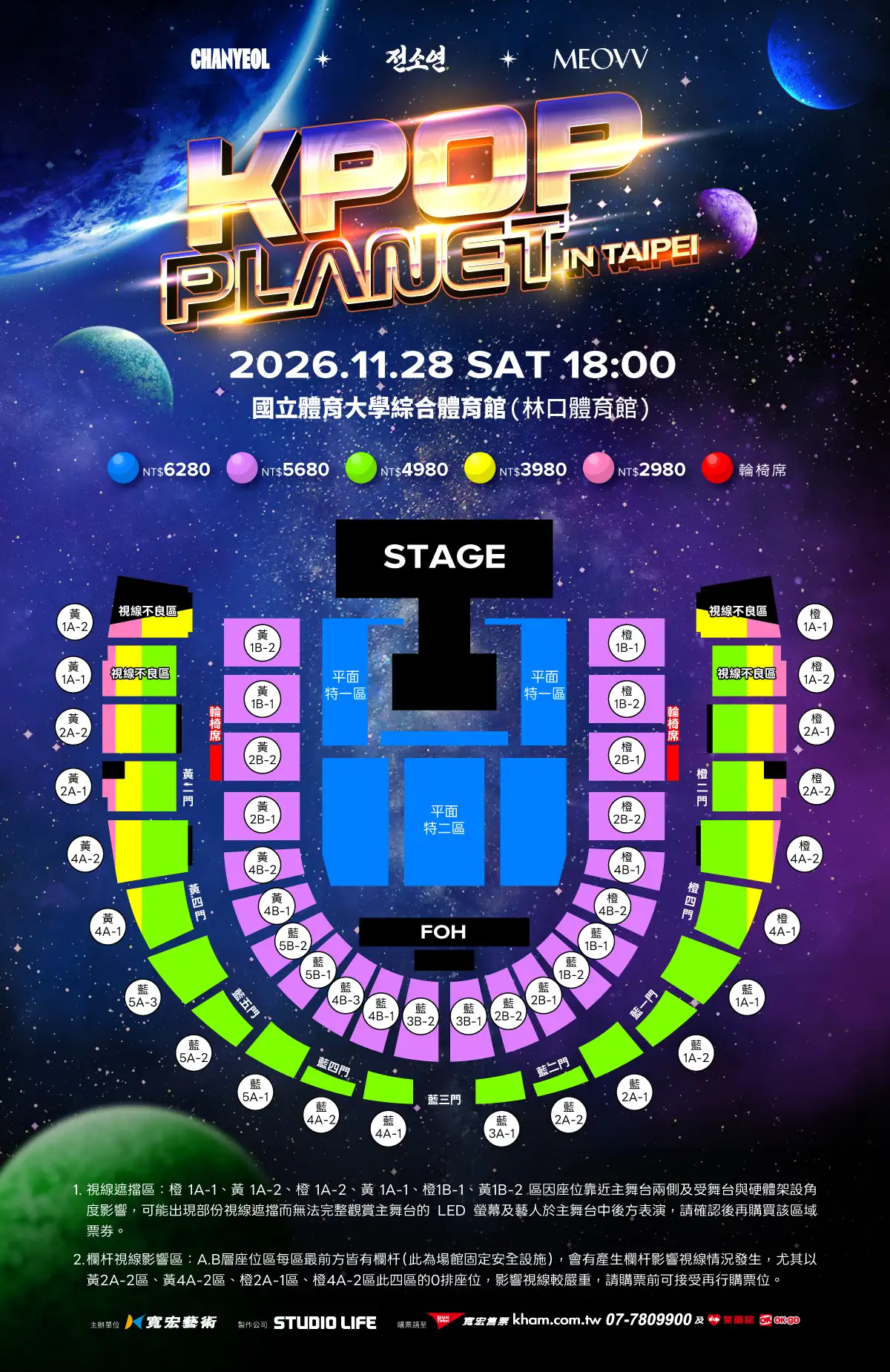 11/28《KPOP PLANET》票價及座位圖。(圖/寬宏售票官網)