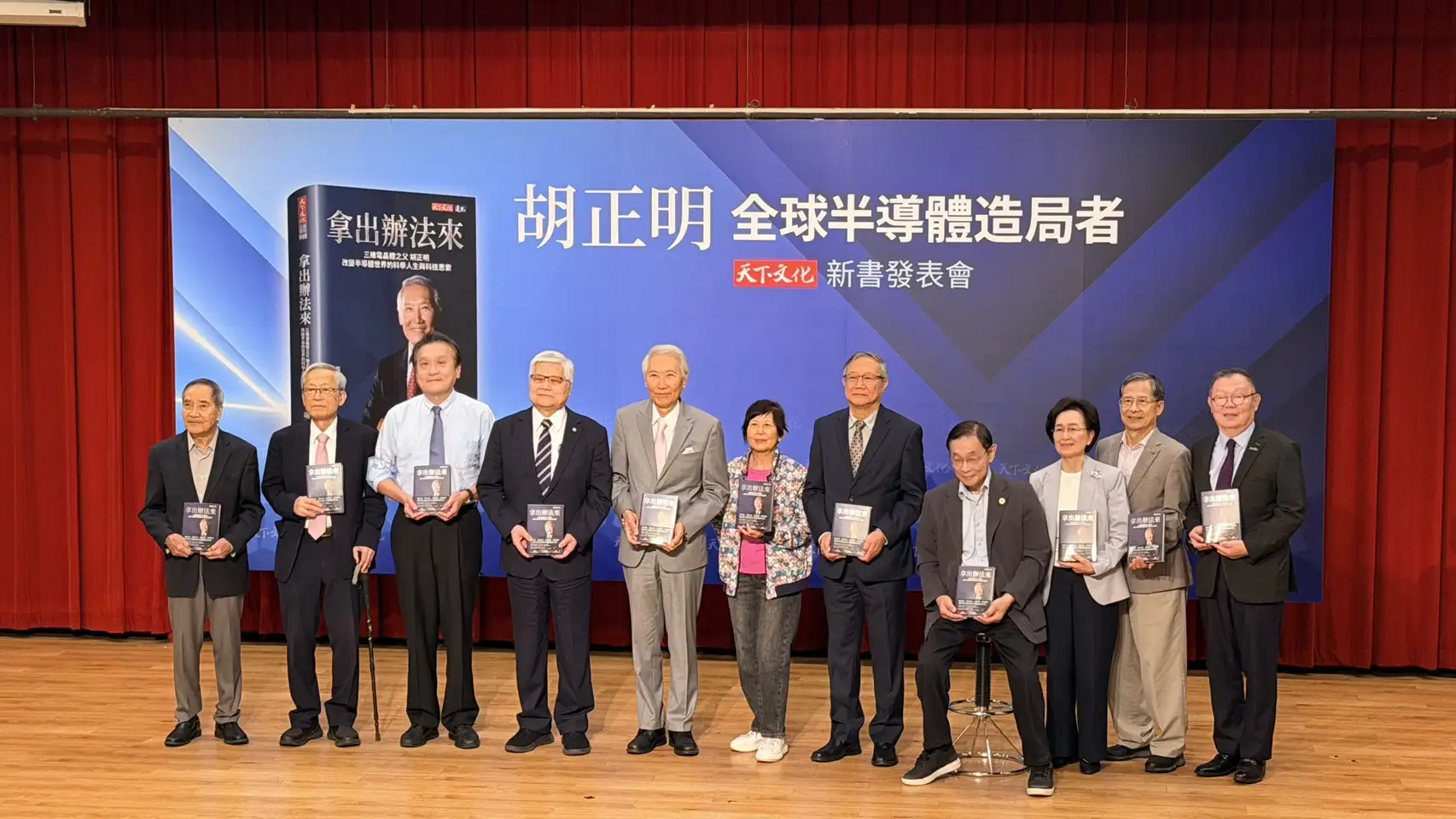 在胡正明《拿出辦法來》新書發表會上,台積電董事長暨總裁魏哲家親自到場致詞,多位半導體產學界重量級人士也齊聚力挺。圖/唐子晴攝影