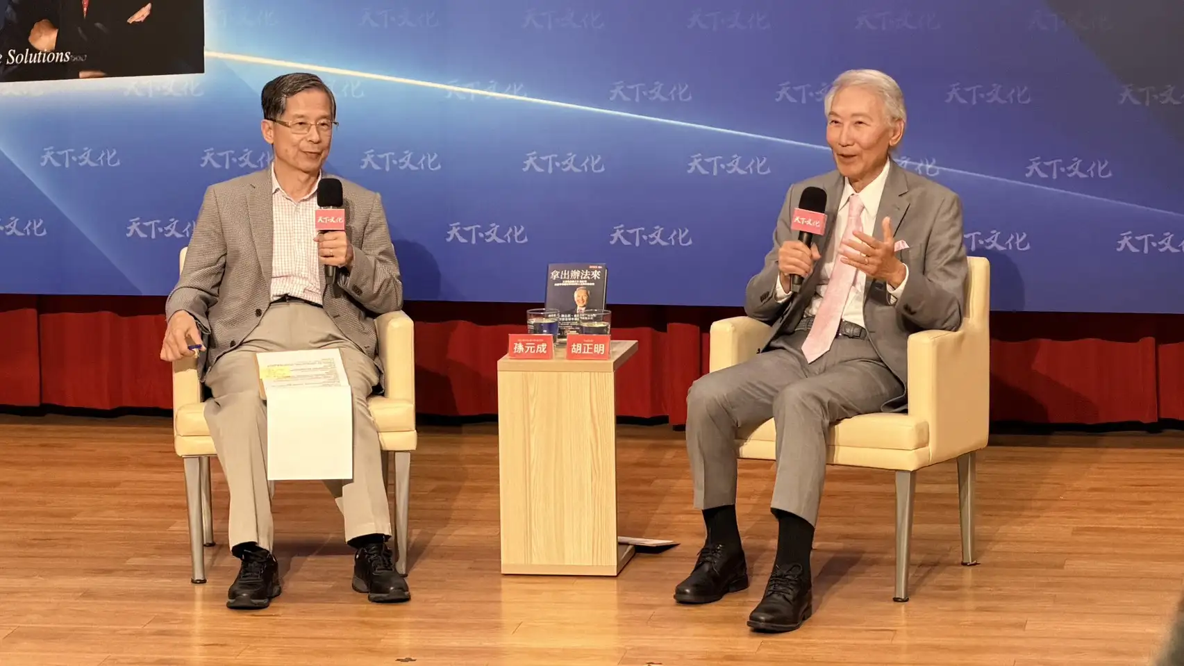 中研院院士胡正明(右) 16 日在清華大學舉辦新書《拿出辦法來》發表會。圖/唐子晴攝影