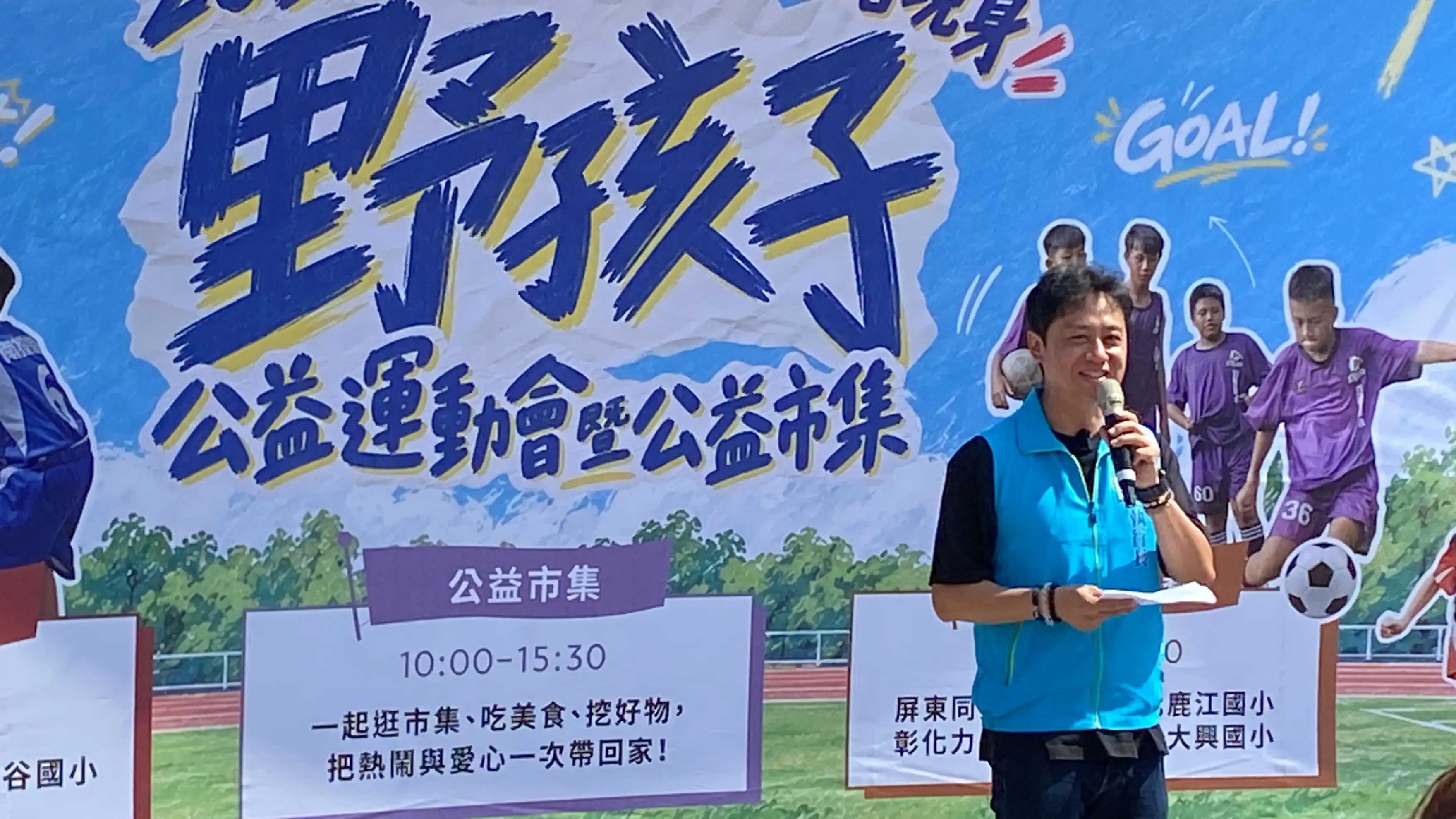 廣播金鐘主持人黃柏文舉辦野孩子公益運動會。(圖/海爾斯行銷提供)