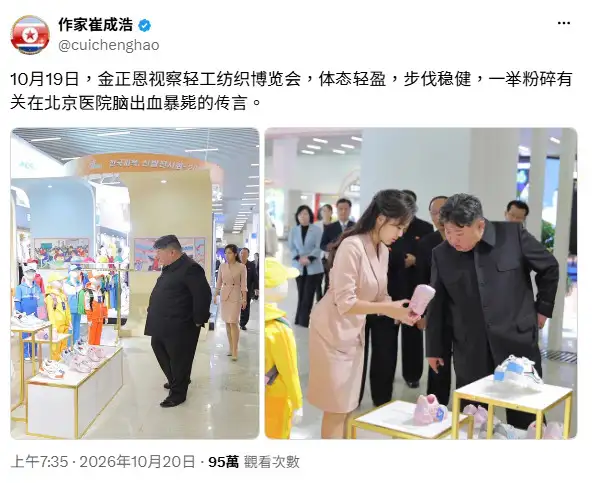 北韓官媒曬照片闢謠。(圖/翻攝自cuichenghao X)