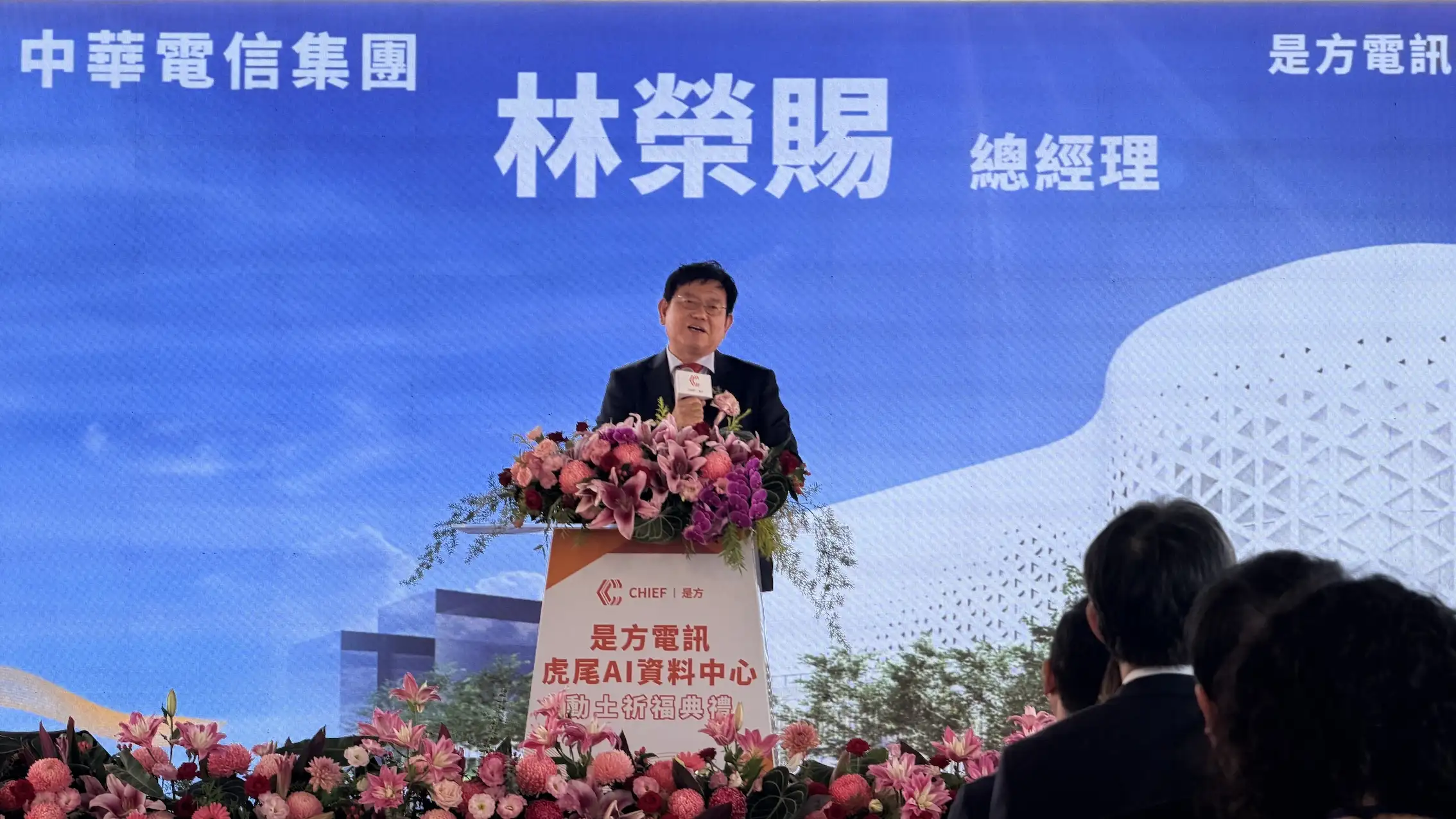 中華電信總經理林榮賜 20 日出席是方電訊虎尾 AI 資料中心動土典禮。圖/唐子晴攝影