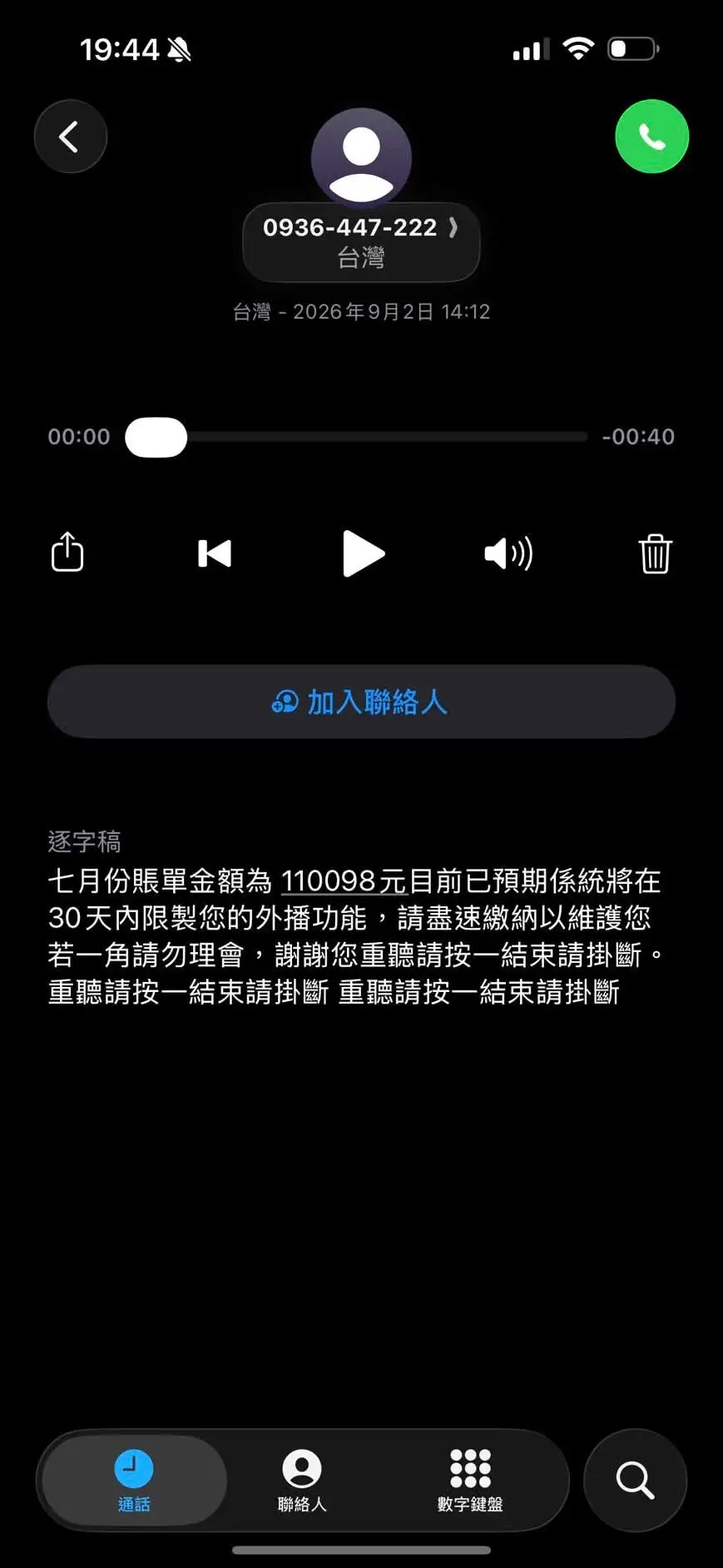 傅子純的手機收到帳單催繳簡訊。(圖/翻攝自Corrinna Lee臉書)
