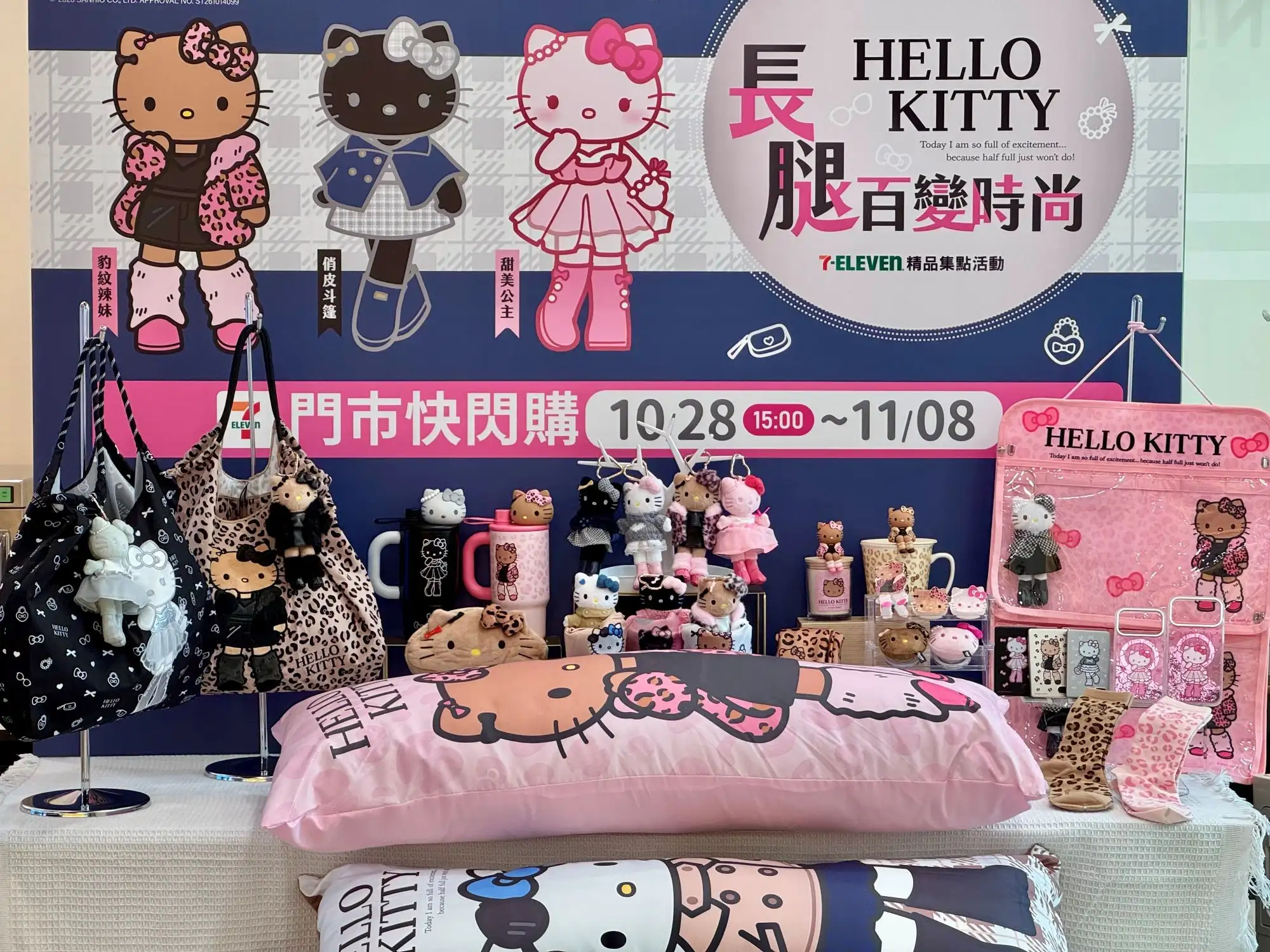 7-ELEVEN全店精品集點再度邀請三麗鷗「長腿KITTY」辣妹駕到 高CP值吊飾周邊1+1最划算 逾50款商品變身個性豹紋造型成最潮配件。(圖/7-ELEVEN提供)