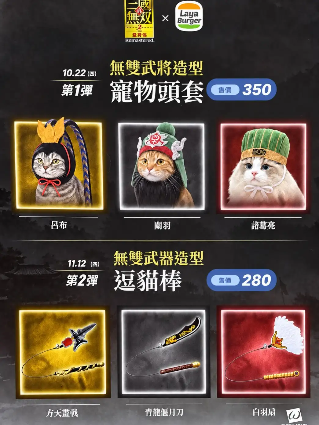 拉亞漢堡聯名《真三國無雙》。(圖/翻攝Threads)