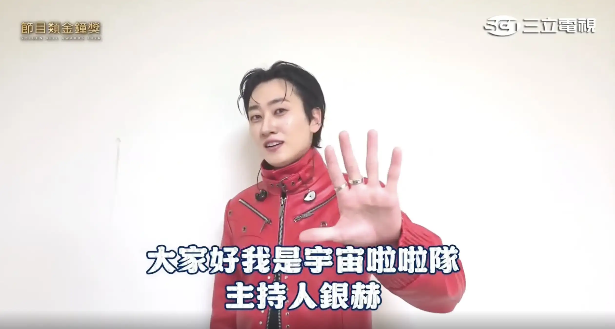 銀赫主持的《宇宙啦啦隊》拿下第61屆金鐘獎「最佳人氣獎」。（圖／翻攝自金鐘獎）