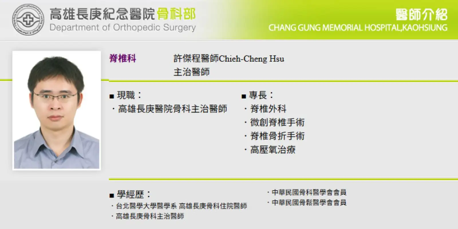 許傑程醫師上班突然昏倒不治。(圖/翻攝自高雄長庚醫院紀念醫院)
