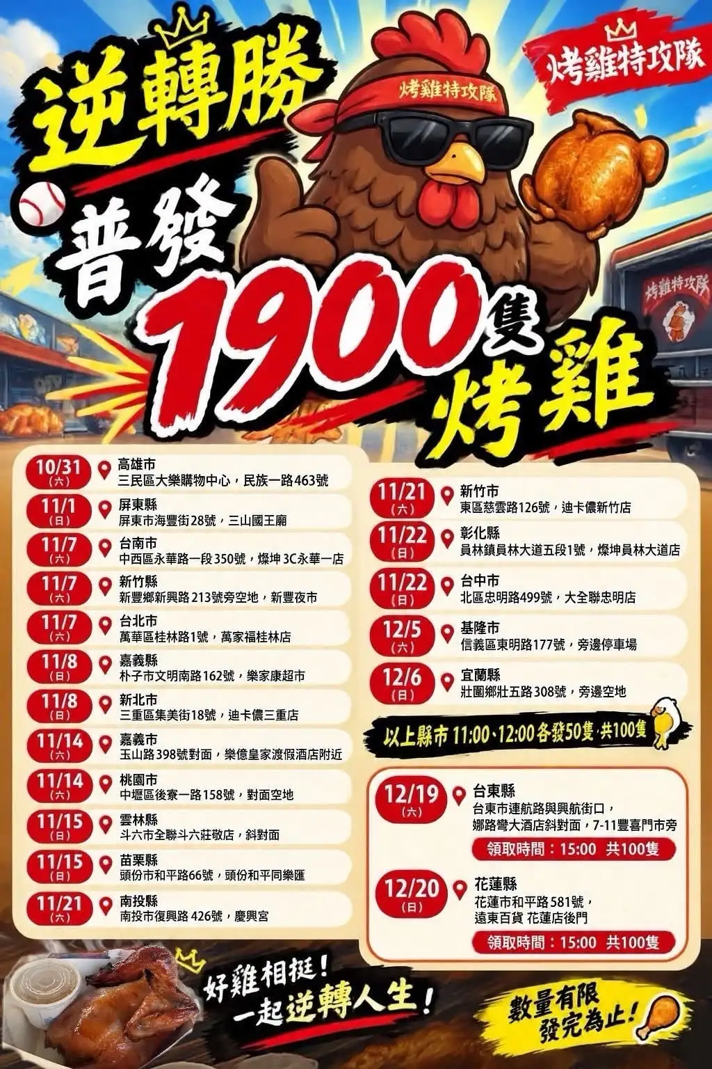 時間地點出爐。（圖／翻攝自烤雞特攻隊 總店臉書）