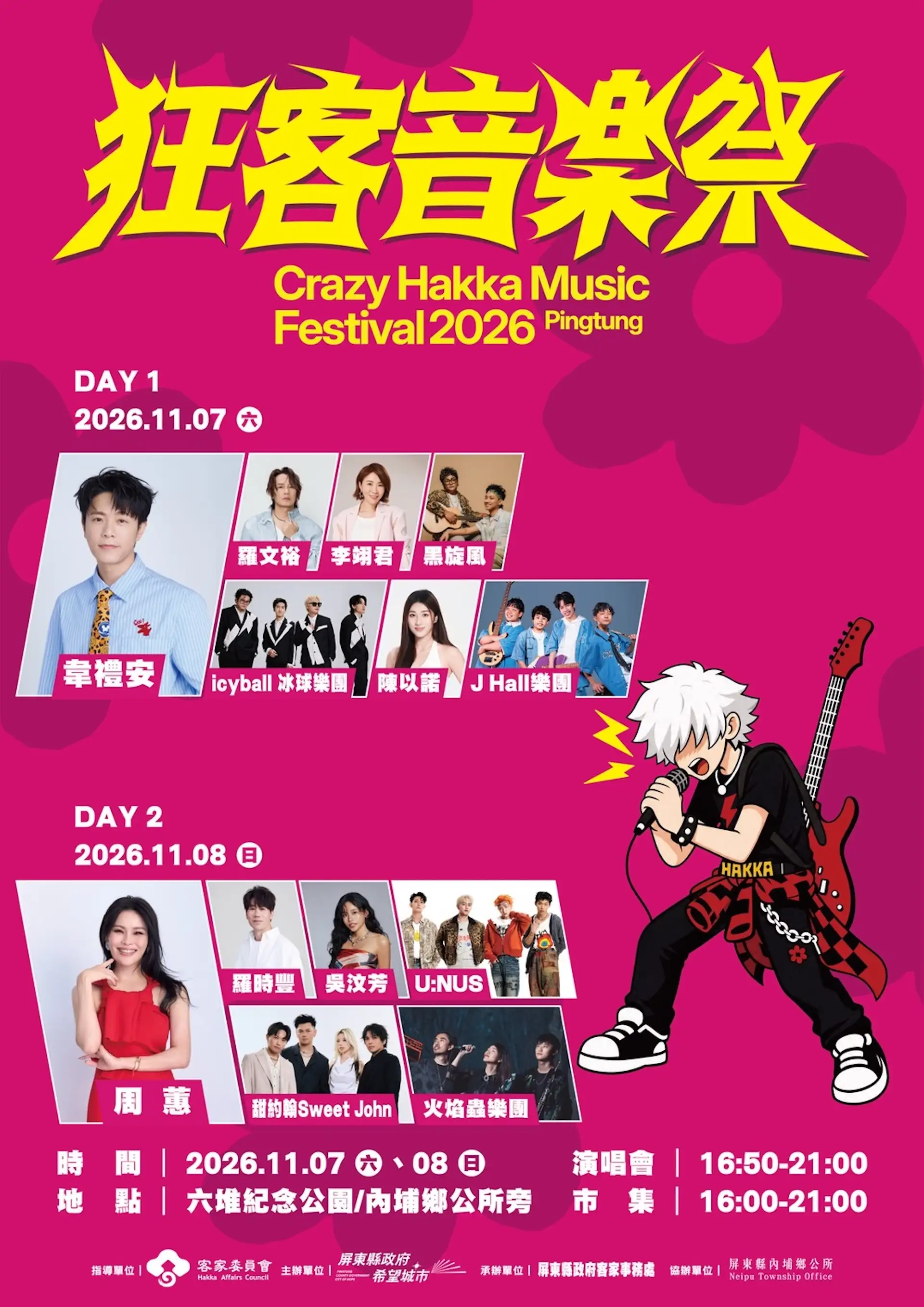 2026狂客音樂祭海報。(圖/屏東縣政府客家事務處提供)