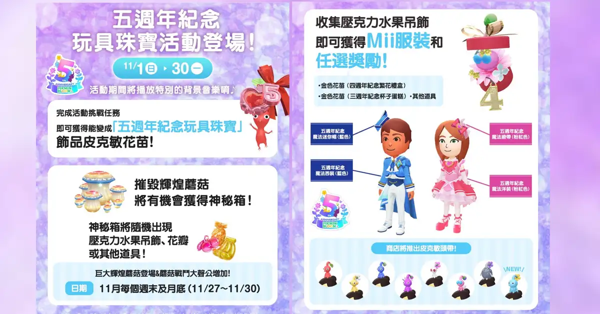 皮克敏五週年活動開跑　還有天竺葵、限定飾品。（圖／翻攝IG @ pikminbloom）