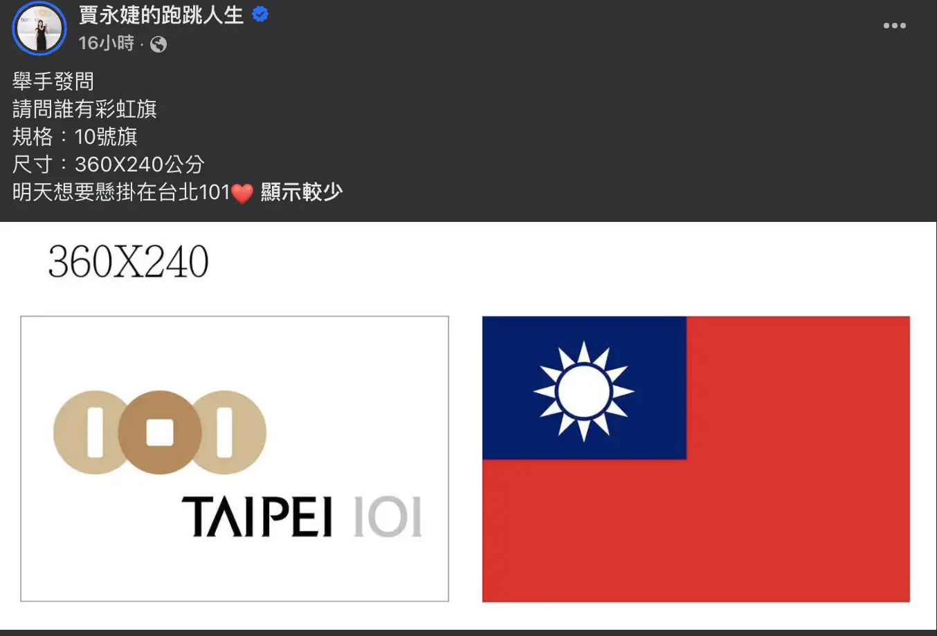 賈永婕為同志遊行出招!急找超大彩虹旗。(圖/翻攝賈永婕FB)