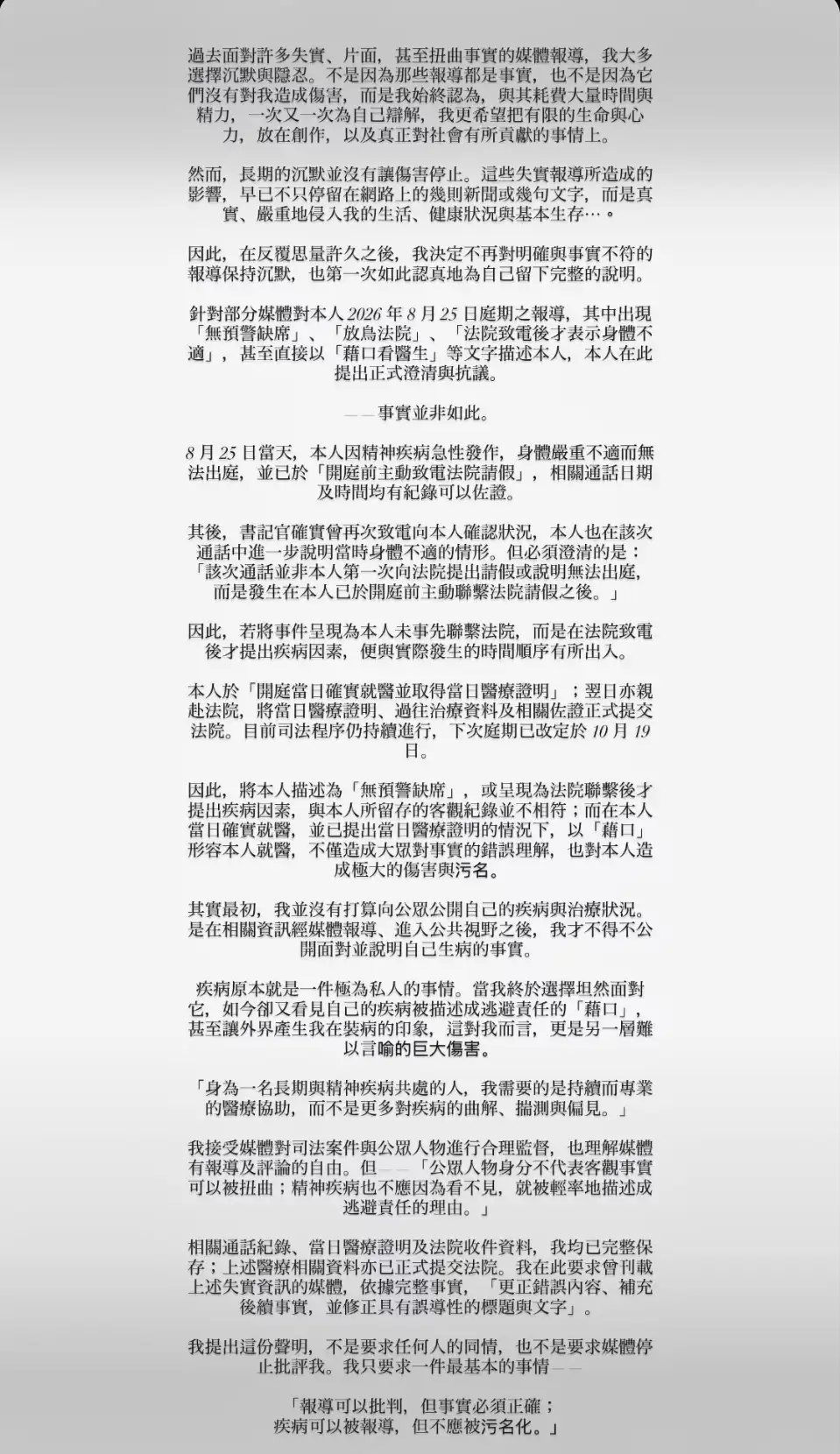 鍾明軒談薔薔「孩子請別人生」。（圖／翻攝Instagram）