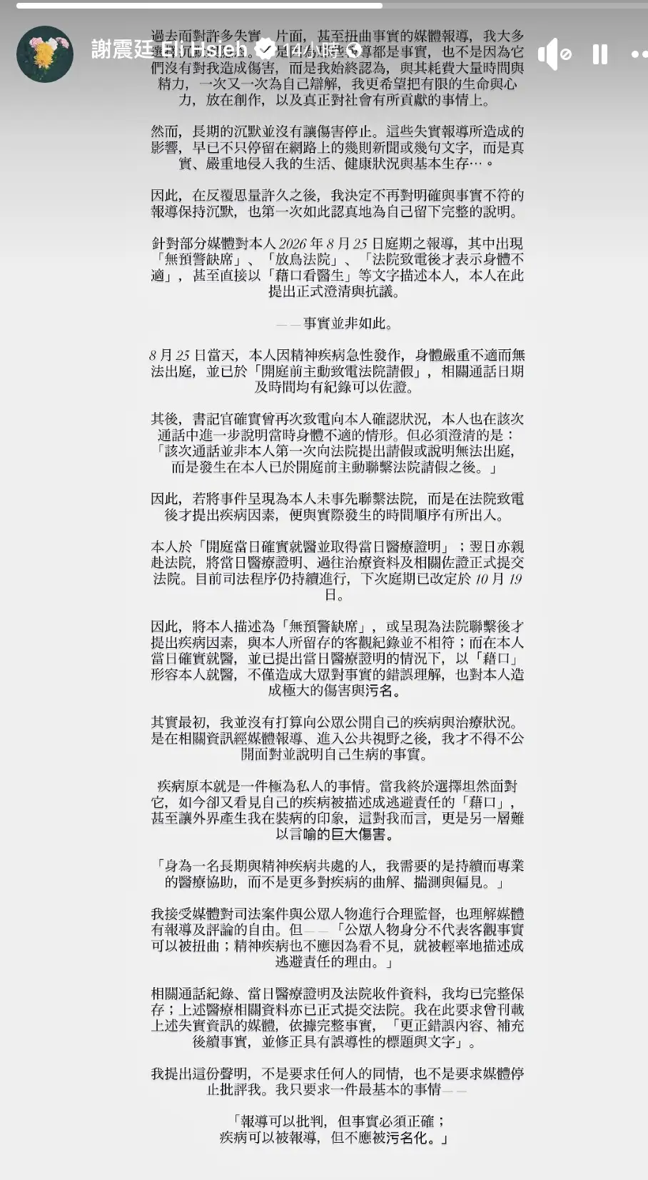 謝震廷怒發聲駁「裝病放鳥」法院。(圖/翻攝Instagram)