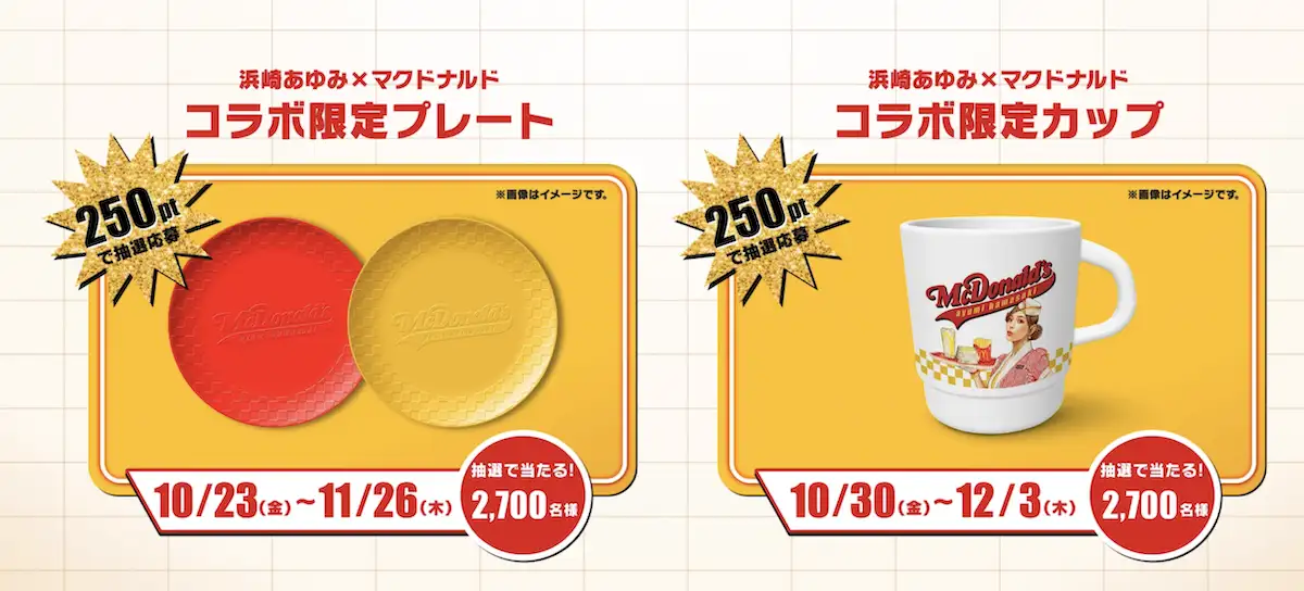 濱崎步聯名日本麥當勞。(圖/日本麥當勞官網)