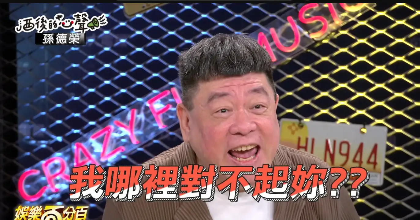 孫德榮帶話給陳喬恩。（圖／翻攝自 八大電視娛樂百分百YouTube）