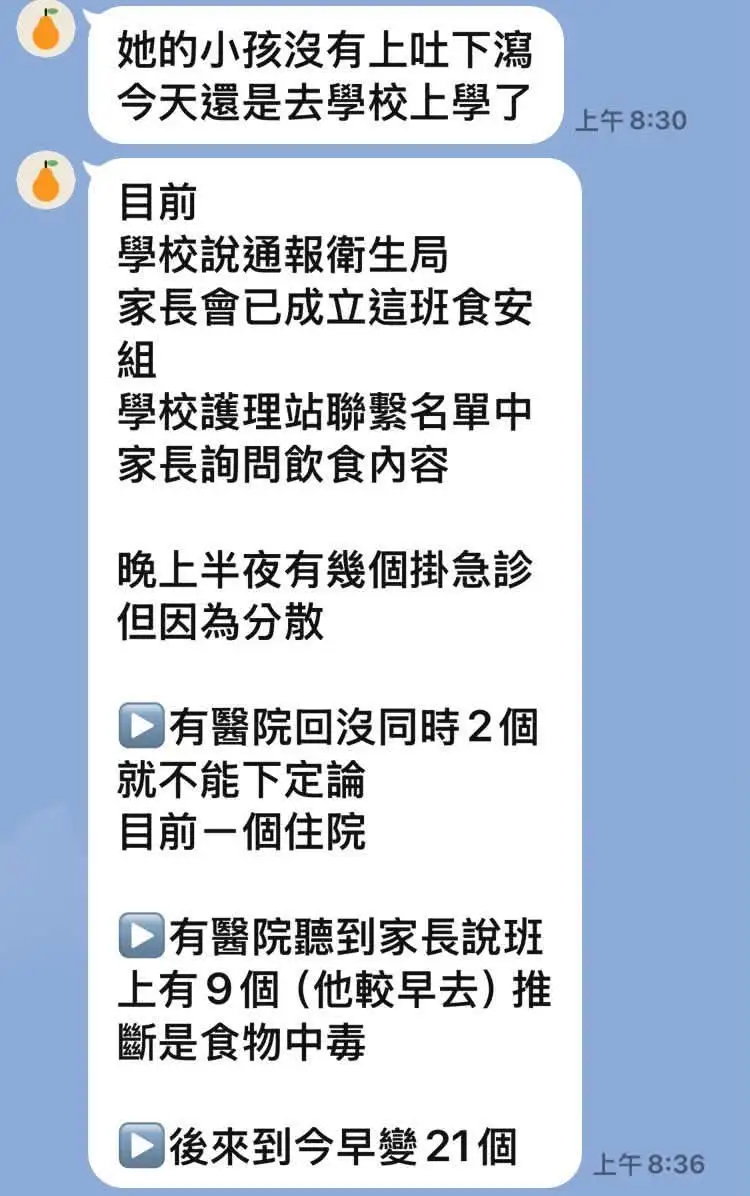家長通報。（圖／翻攝自周軒臉書）