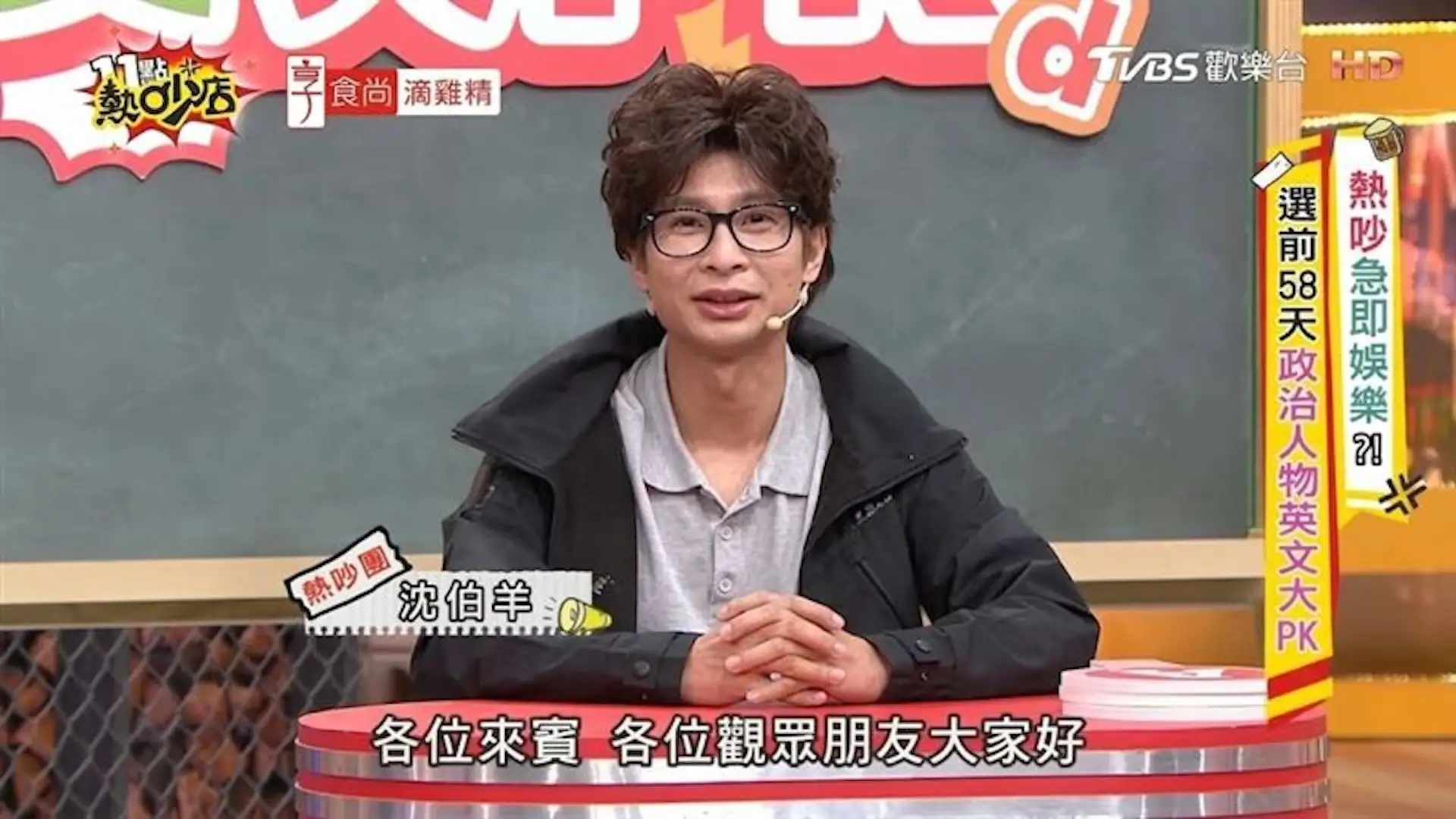 逸祥模仿得不太像。（圖／翻攝《11點熱吵店》）