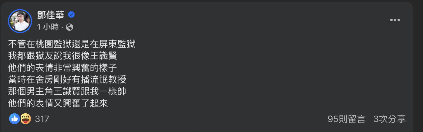 鄧佳華出獄了！坐牢竟自稱王識賢。（組合圖／鄧佳華FB、三立）