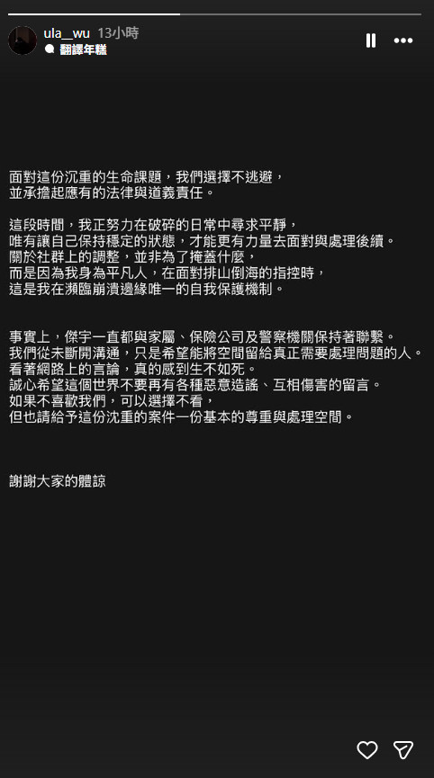 吳侑函發聲致歉。（圖／翻攝自ula__wu IG）