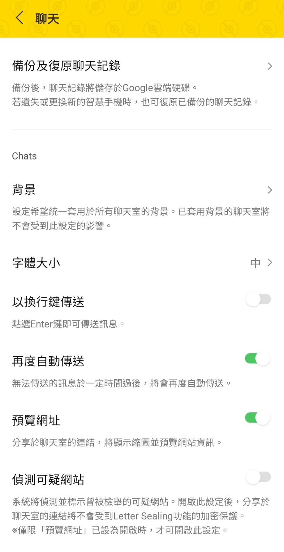 LINE「偵測可疑網站」功能預設是關閉。（圖／讀者提供）