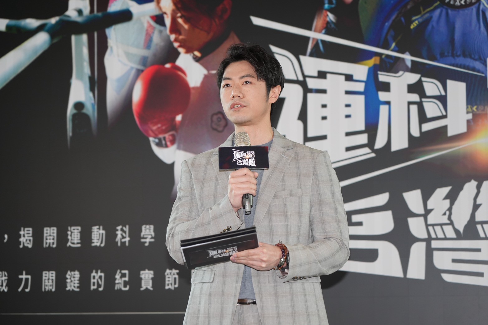 主播鄧崴擔任記者會主持人。（圖／記者陳明中攝）