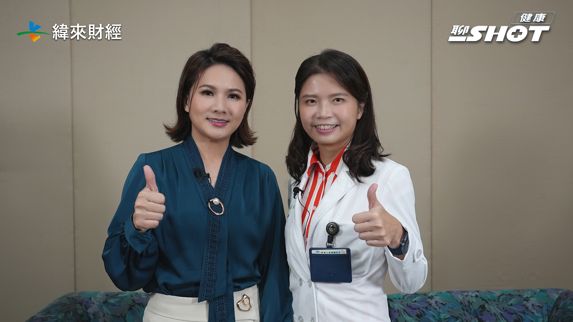 （圖／健康聊一SHOT提供）