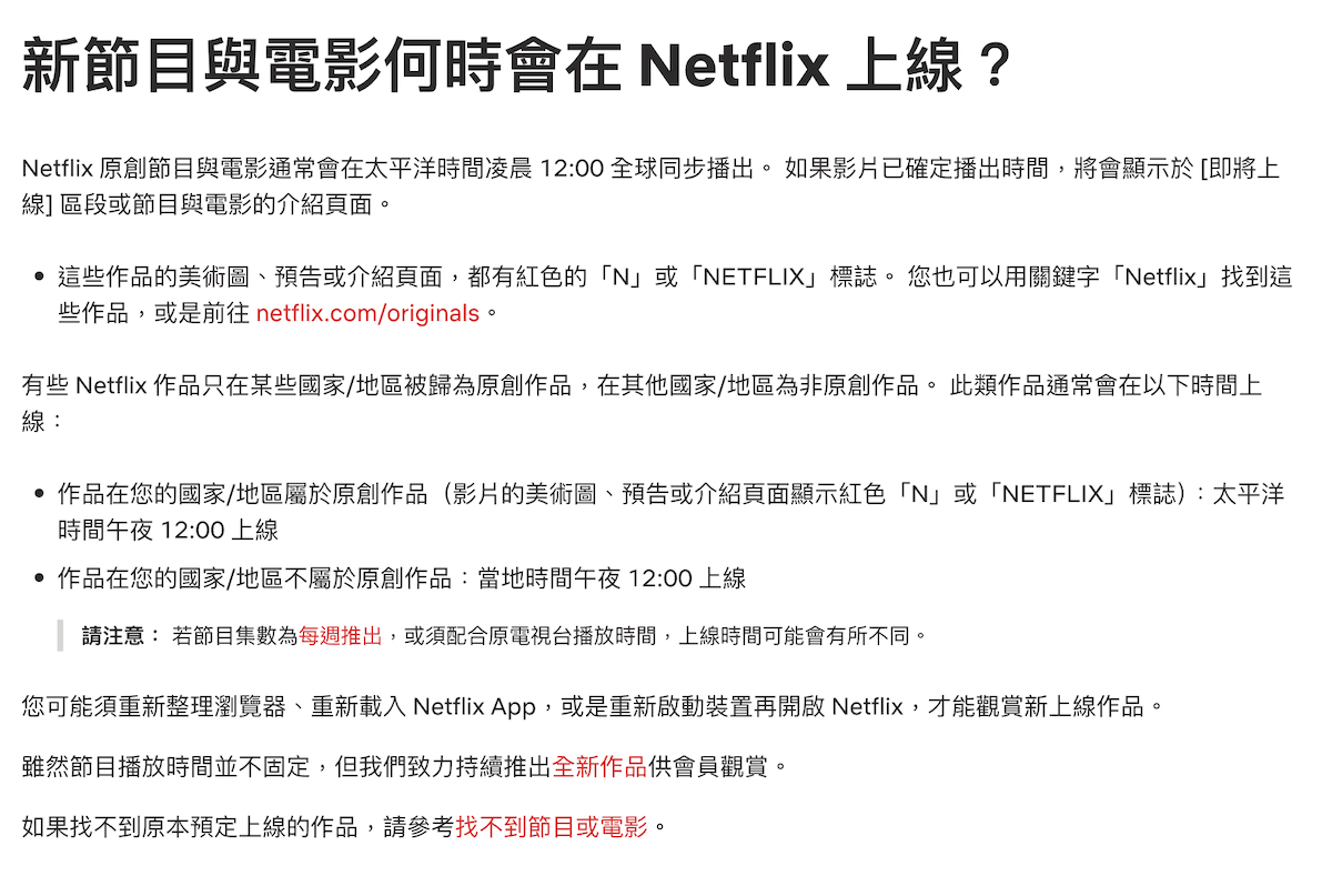 Netflix說明各影集上架更新時間。(圖/Netflix官網)