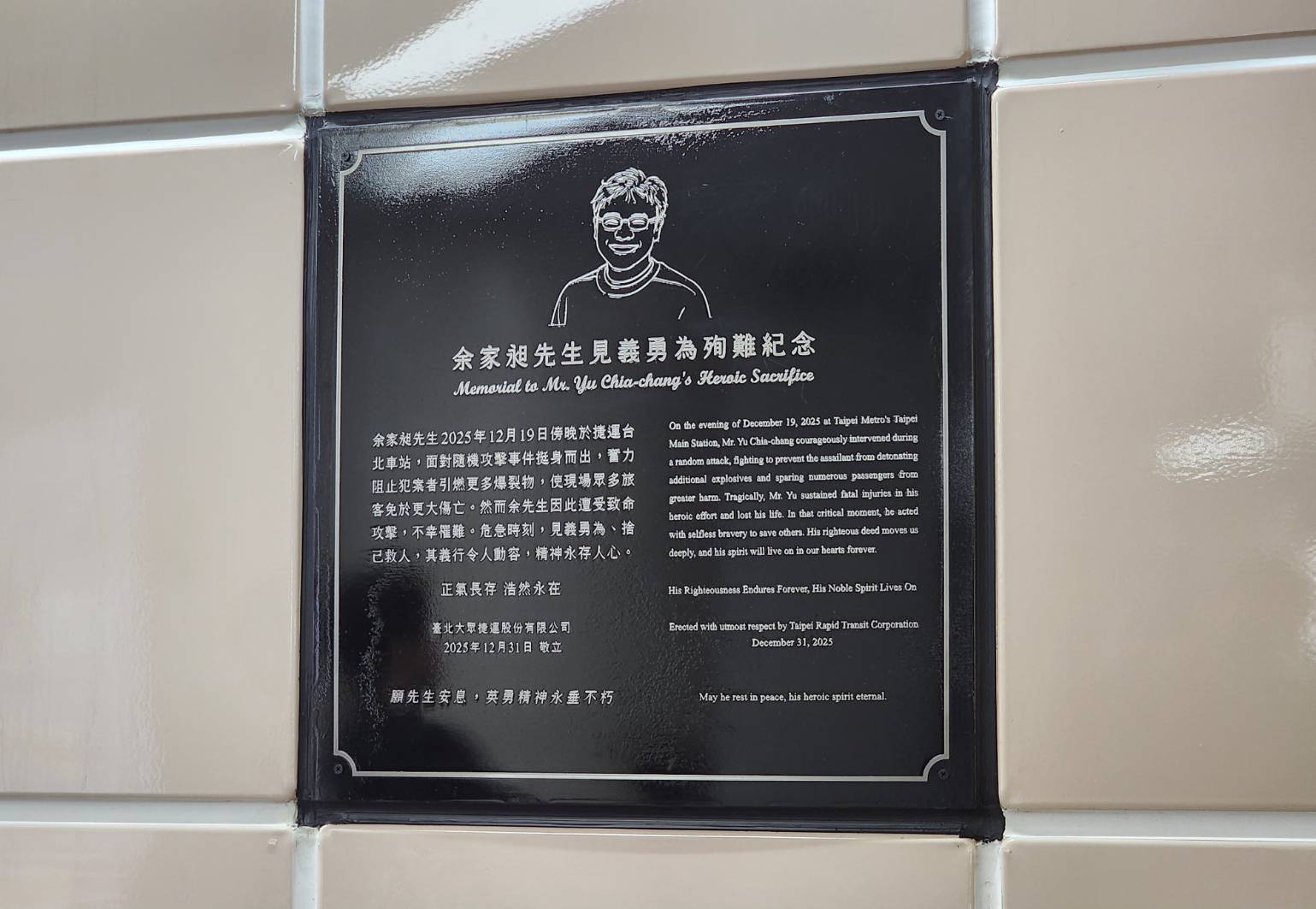臺北捷運公司在捷運臺北車站通道牆面，為余家昶設置永久紀念牌。（圖／臺北捷運提供）