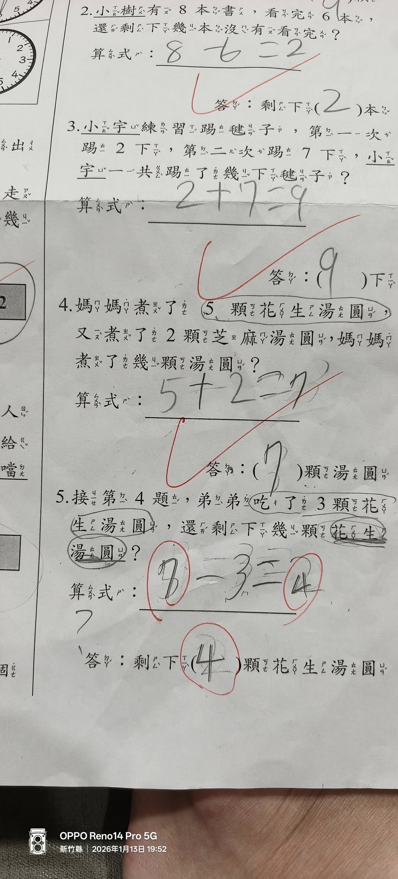 老師堅持4顆湯圓才是正確答案。（圖／翻攝自爆料公社）